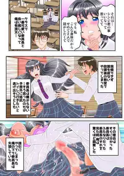 Iin-chou wa Futanari Shikkin Dorei