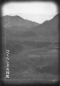 (C69)[Daizu Azuki (Kuroda Akimi)] Higurashi Bijozukan (Higurashi no Naku Koroni)