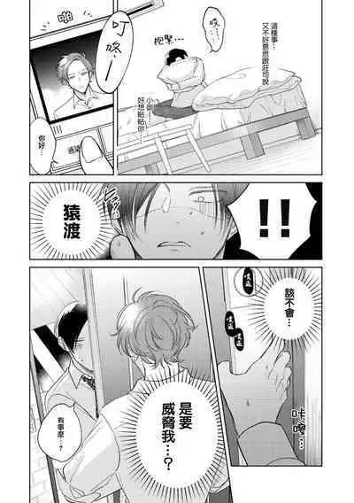 [Arata Licca] Oni Joushi Gokudera-san wa Abakaretai. | 魔鬼上司·狱寺先生想暴露 Ch. 7-10+加笔 [Chinese] [Digital]