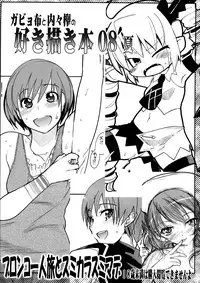 (C75) [Bronco Hitoritabi, Sumi kara Sumi made (Gabyonuno, Uchi-Uchi Keyaki)] Gabyonuno to Uchi Uchi Keyaki no Suki Kaki Bon 08' Fuyu Michi naru pants o Yume ni Motomete (Various)