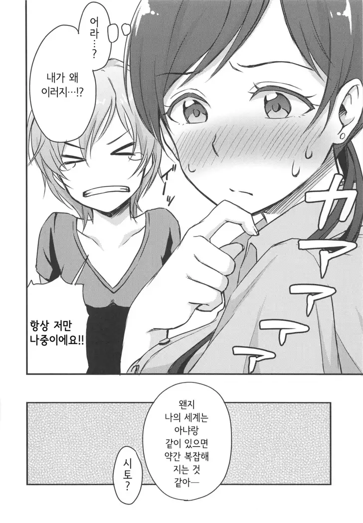 Nitta-san no Iru Sekai | 닛타 양이 있는 세계
