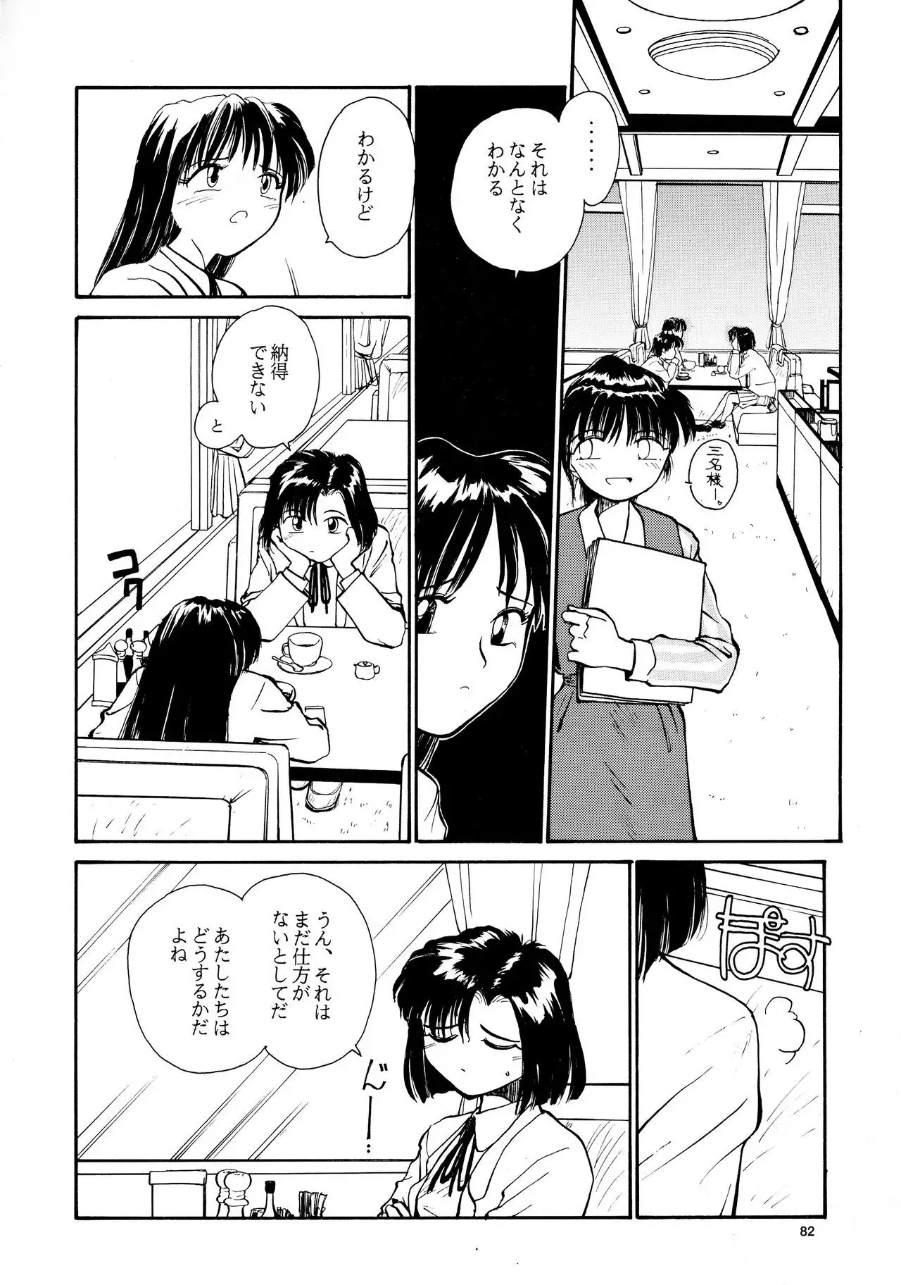 Kaori to Tomomi Dai 1-wa ~ Dai 5-wa