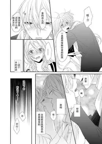 Kioku Sousitsu！？ Watashi no Kareshi ha Docchi? Karada de Tameshite・・・ | 失忆！？我的男朋友到底是谁？用身体来确认…Ch. 1-6 end