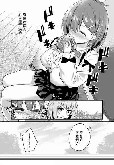 [Tirotata] Gahi-chan Ch.11【忆之风汉化组】