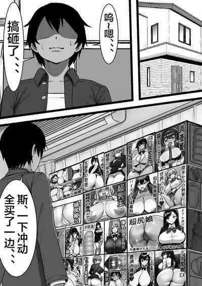 Ore no Onaho ga Classmate no Nama Manko to Tsunagatteita Ken