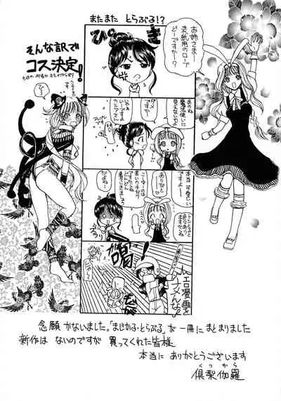 Kurikara Kessakushuu - Mahou Trouble NEO