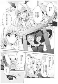 (C92) [Ryuknigthia (Kiduki Erika)] Vampy-chan to Otona no Juice (Granblue Fantasy) [Chinese] [靴下漢化組]