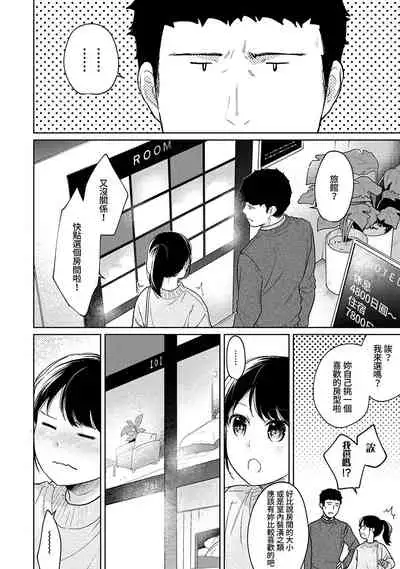1LDK+JK Ikinari Doukyo? Micchaku!? Hatsu Ecchi!!? | 1LDK+JK 突然間展開同居？ 極度貼近！？初體驗！？ Ch. 18-29