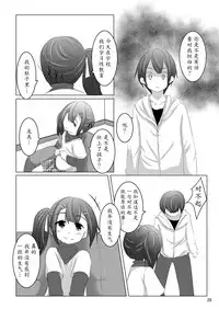 [You You Tsuushin (Shinonome Yuu)] Chanto Itte? [Chinese] [魔劍个人汉化] [Digital]