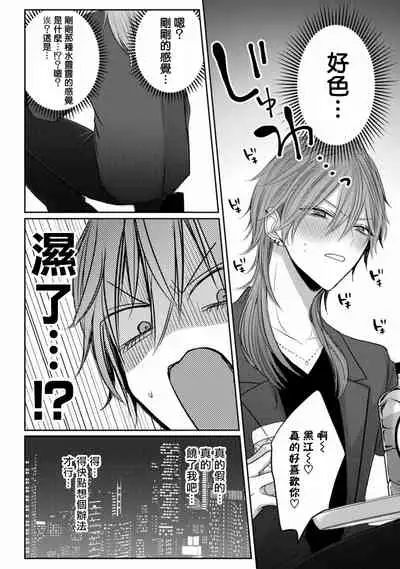 Kuroe to Mesu no Sono | 黑江和雌之园 Ch. 1-2