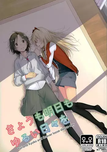 [Shimanto Shisakugata] Yui Yurui (COMIC Kairakuten 2015-08) [Chinese] [无毒汉化组]