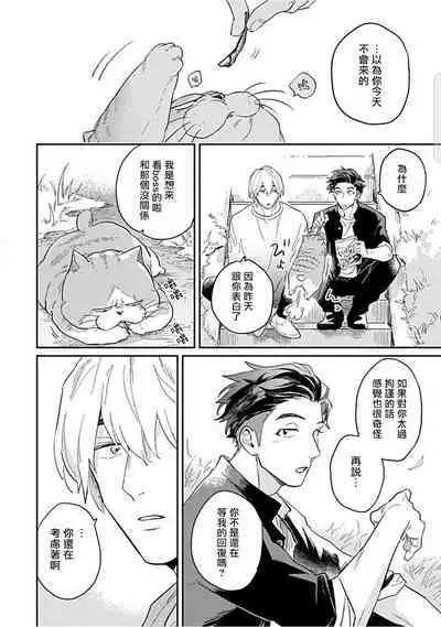 Kasenshiki RomiJuli Kousou Kyoku | 河岸的爱情抗争曲 Ch. 1-3