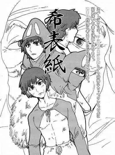 Ashitaka no Mori