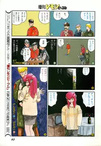Lemon People 1987-03 Zoukangou Vol. 70 All Color