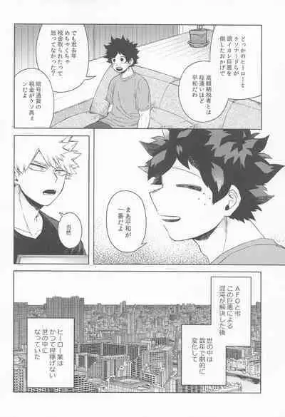 (Deban no Youda! ULTRA 2022) [Limbo (Hitomi)] Datte Boku wa Hajimete dakara (Boku no Hero Academia)