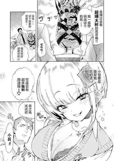 [Kamishiki (Kamizuki Shiki)] Onii-san, Watashi-tachi to Ocha Shimasen kaa? 4 [Chinese] [绅士仓库汉化] [Digital]