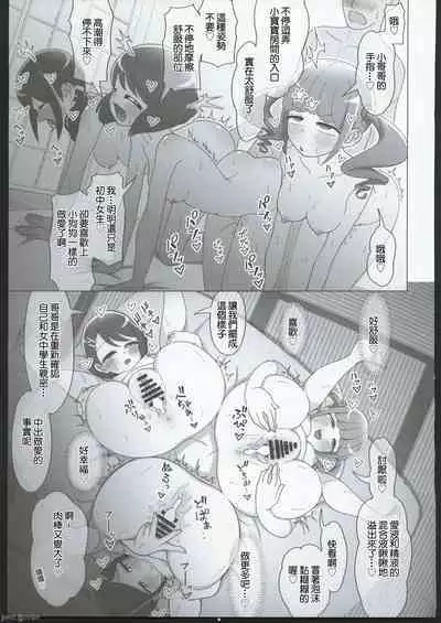 Sukoyaka no Yu + Mt. OMAKE Vol. 3 | 健康之溫泉