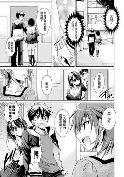 [Shinonome Ryu] Ore to Kanojo to Owaru Sekai - World's end LoveStory 2 [Chinese] [爱弹幕汉化组] [Digital]