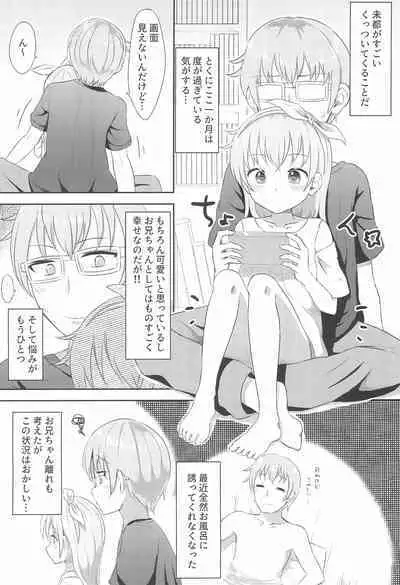 (C99) [Manaita Koujou (Miginer)] Imouto-chan wa Arawaretai!! 1