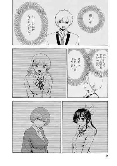Boku wa Love Song ga Utaenai Ge