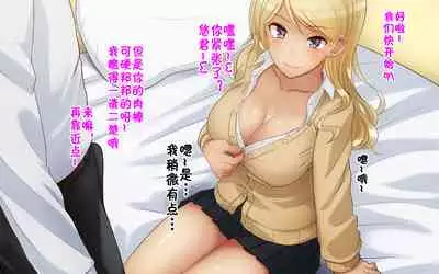 Ore-tachi no Netori Netorase Swapping Seikatsu!