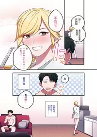 [Yamanashi Musume.] Iede Gal ni Nama Nakadashi Shimakutte, Seishori Dousei Hajimemashita [Chinese] [想被六花的大腿夾緊個人漢化]