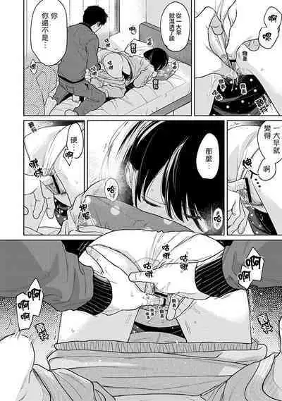 1LDK+JK Ikinari Doukyo? Micchaku!? Hatsu Ecchi!!? | 1LDK+JK 突然間展開同居？ 極度貼近！？初體驗！？ Ch. 18-36