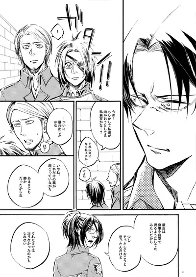 【WEB Sairoku】 Silent Roar【Shingeki no Kyojin】