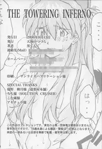 (C70) [TENGU NO TSUZURA (Kuro Tengu)] THE TOWERING INFERNO (Neon Genesis Evangelion) [Chinese] [surely個人漢化]