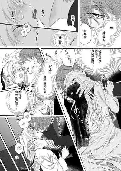 Ai ga Omoi Kishi Koushaku wa, Tsuihou Reijou no Subete o Ubaitsukushitai. | 骑士公爵爱意深重，想要索取放逐千金的一切。 1-10
