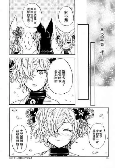 (C93) [Sukapon-Do (Kagawa Tomonobu, Yano Takumi)] GURABURU de PON! 6 (Granblue Fantasy) [Chinese] [路过的骑士汉化组]