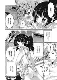 [Hanamaki Kaeru] Kanojo no Otouto (Otokonoko HEAVEN Vol. 25) [Chinese] [瑞树汉化组] [Digital]