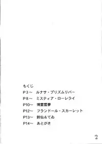 (Reitaisai 3) [AJINIHOUROKU (HANEMA)] Junai Kekkai 3 -Lunasa-nee, Daisuki!- (Touhou Project)