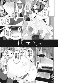 (Reitaisai 13) [Chocolate Synapse (Shika Yuno)] Iinari Patchouli-sama (Touhou Project) [Chinese] [靴下汉化组]