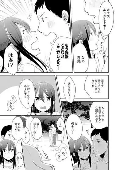 [Hatomugi] Docchi ni Ireru !? Muchimuchi Ecchi na Hatsujou seikatsu [Kanzenban]