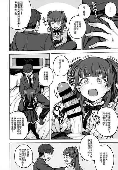 [OrangeMaru (JP06)] Mayuzumi Fuyuko Okarishimasu | 贷冬优子 (THE iDOLM@STER: Shiny Colors) [Chinese] [暴碧汉化组]