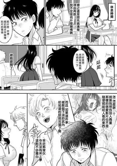 Kirai na Doukyuusei ga Ichuu no Kanojo ni Hyoui shita