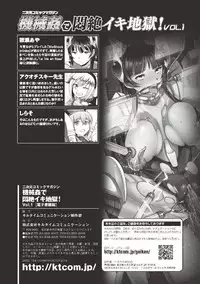 [Anthology] Kikaikan de Monzetsu Iki Jigoku! Vol. 1 [Digital]