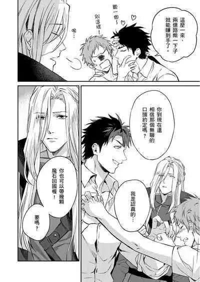 Shusendo Kishi ga Ore o Nakaseyou to Shiteimasu | 守財奴騎士對惹我哭感到樂在其中 Ch. 1-14