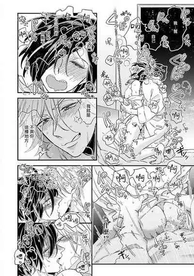 [Tsurusawa Tsutako] Niizuma-kun to Arao-kun Okawari | 新妻君与新夫君 再来一份 Ch. 1-5 [Chinese] [冒险者公会]