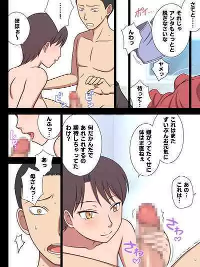 Ore no Kaa-san wa Nikushoku Dearu.