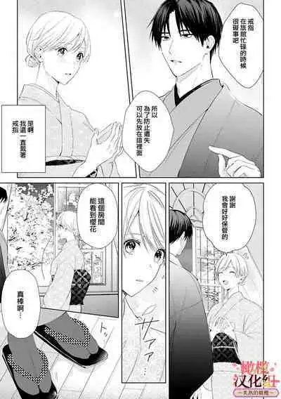 [te de i・yu ki]wakadanna sa ma to hatsukoi yobai～shou ka re ta to no atsu i yubisaki ～1~4|少东家和初恋结婚～焦急的人 炙热的指尖1~4[Chinese] [橄榄汉化组]