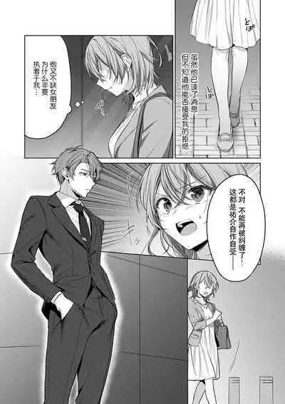 [Akai shichimi/ Shichihara Misa/ ache] ohanayasan wa moto yakuza ~ heiten-go no ten'nai de amaku torokeru ~| 前黑帮大哥之花店店长爱上我 ～打烊后在店里甜蜜涩涩～ 1-3 [Chinese] [莉赛特汉化组]