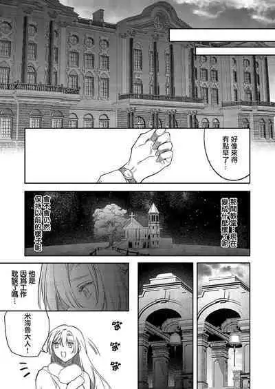 [Oniwa Mari] Boku o Medetokashite kure ~ Sokujitsu Kyuukon!? Demo Zutto Dekiai shite kuremasu ka? Ouji-sama | 以愛將我融化~即日求婚！？但是能一直都溺愛我嗎？皇子殿下 1-5 [Chinese] [莉赛特汉化组]