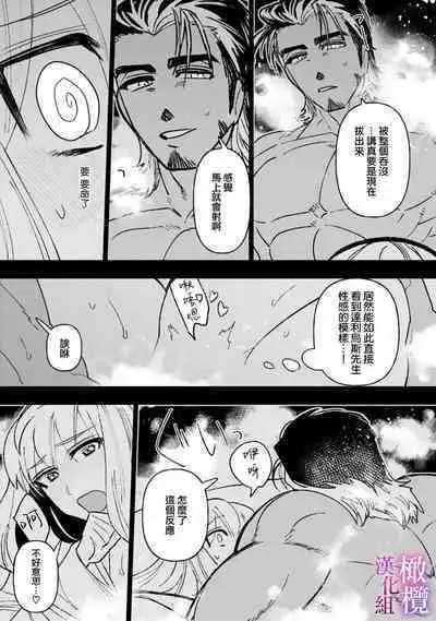 [Meboshi Shuri] Honou Sex Yasashiki Toshiue Ookami wa Shojo no Pheromone ni Yoishireru 01~03| 本能性欲 温柔年上狼沉醉于处女费洛蒙 01~03 [Chinese] [橄榄汉化组]