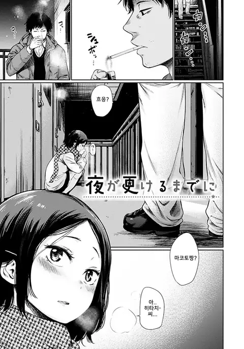 Yoihajime Ch. 1-3