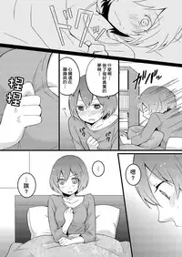 [Nagata Maria] Totsuzen Onnanoko ni Natta node, Ore no Oppai Monde mimasen ka? 1 [Chinese] [基德漢化組]