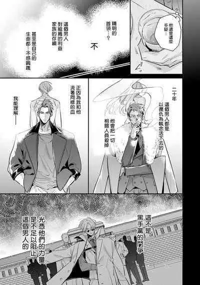 [Tonoka Mottasu] Uragirimono no Love Song 2 01-02 | 叛徒的情歌 续篇 - 01-02 [Chinese] [冒险者公会]