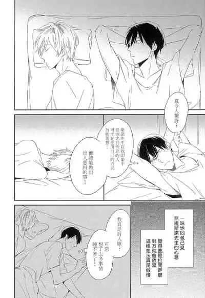 [Igohiko] Itoshi no Centimeter | 爱情的长度 Ch. 1-3 [Chinese] [拾荒者汉化组] [Digital]