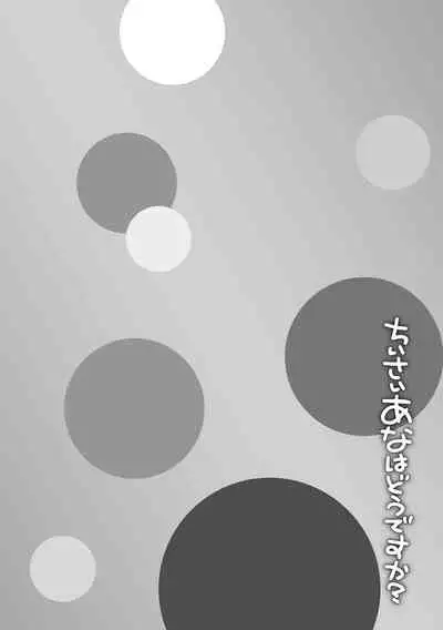 Chiisai Ana wa Dou desu ka? | 要来点小洞洞吗?